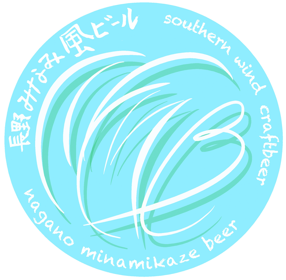 長野みなみ風ビールのロゴマーク
