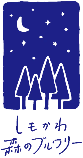 しもかわ森のブルワリーのロゴマーク