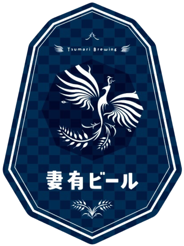 妻有ビールのロゴマーク