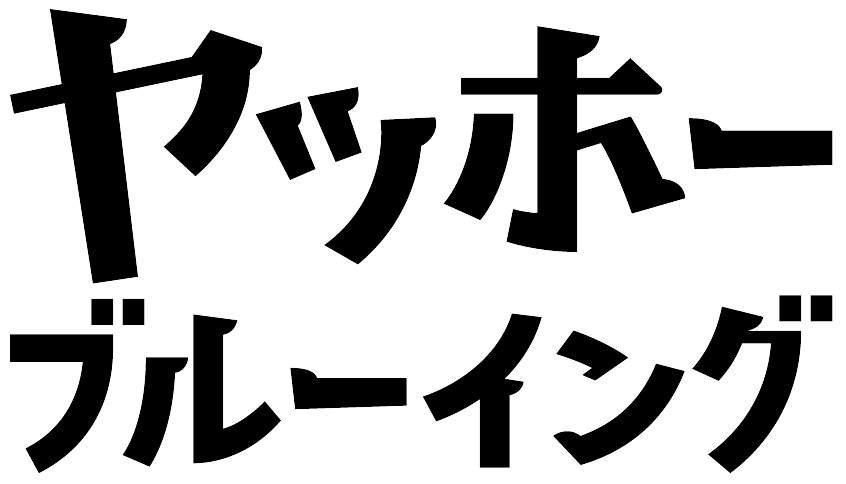 ヤッホーブルーイング ロゴマーク