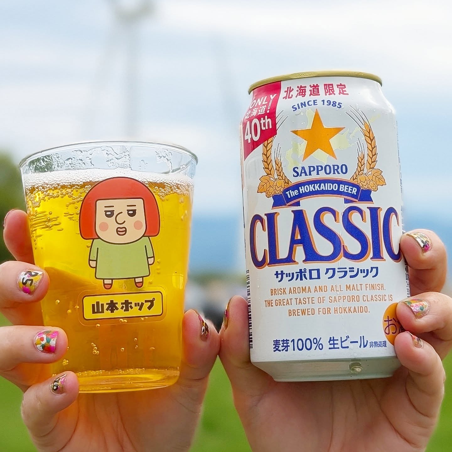 山本ホップが頂いたサッポロビールの「サッポロクラシック」