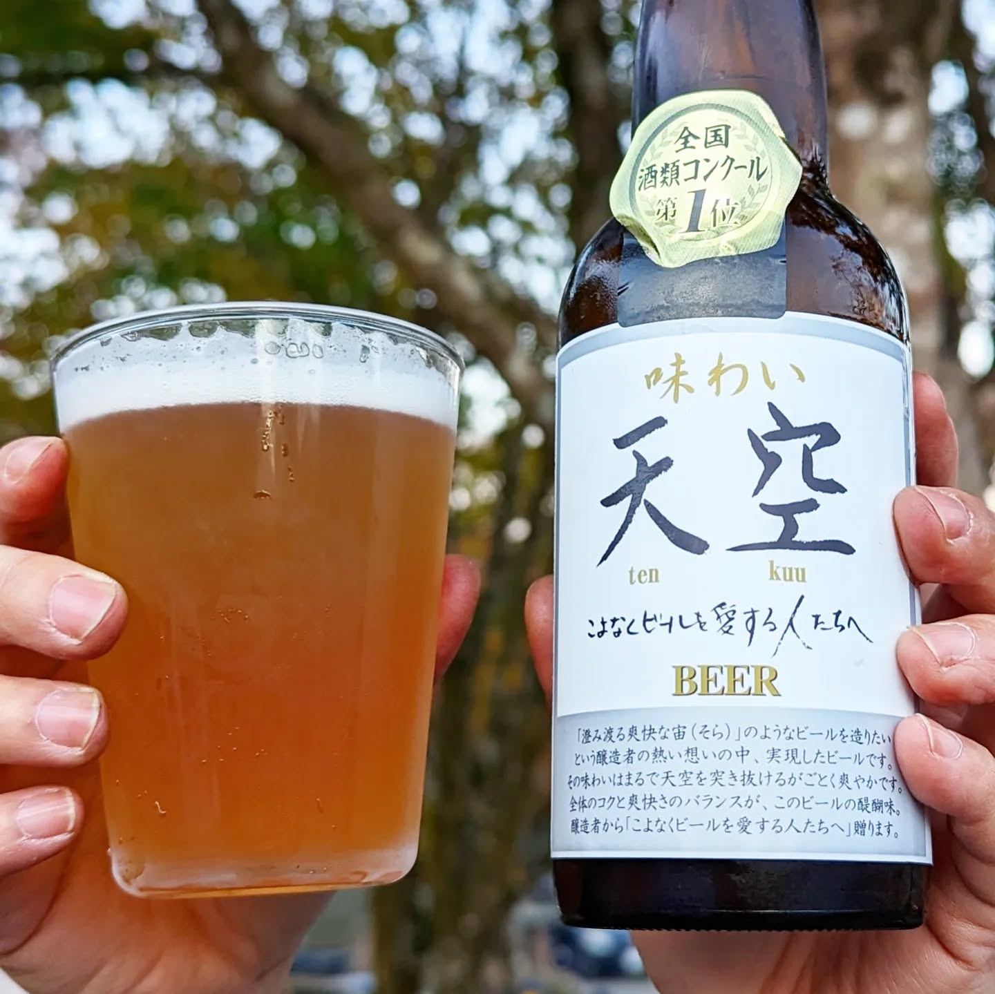 山本ホップが頂いた湖畔の杜ビールの「味わい 天空」