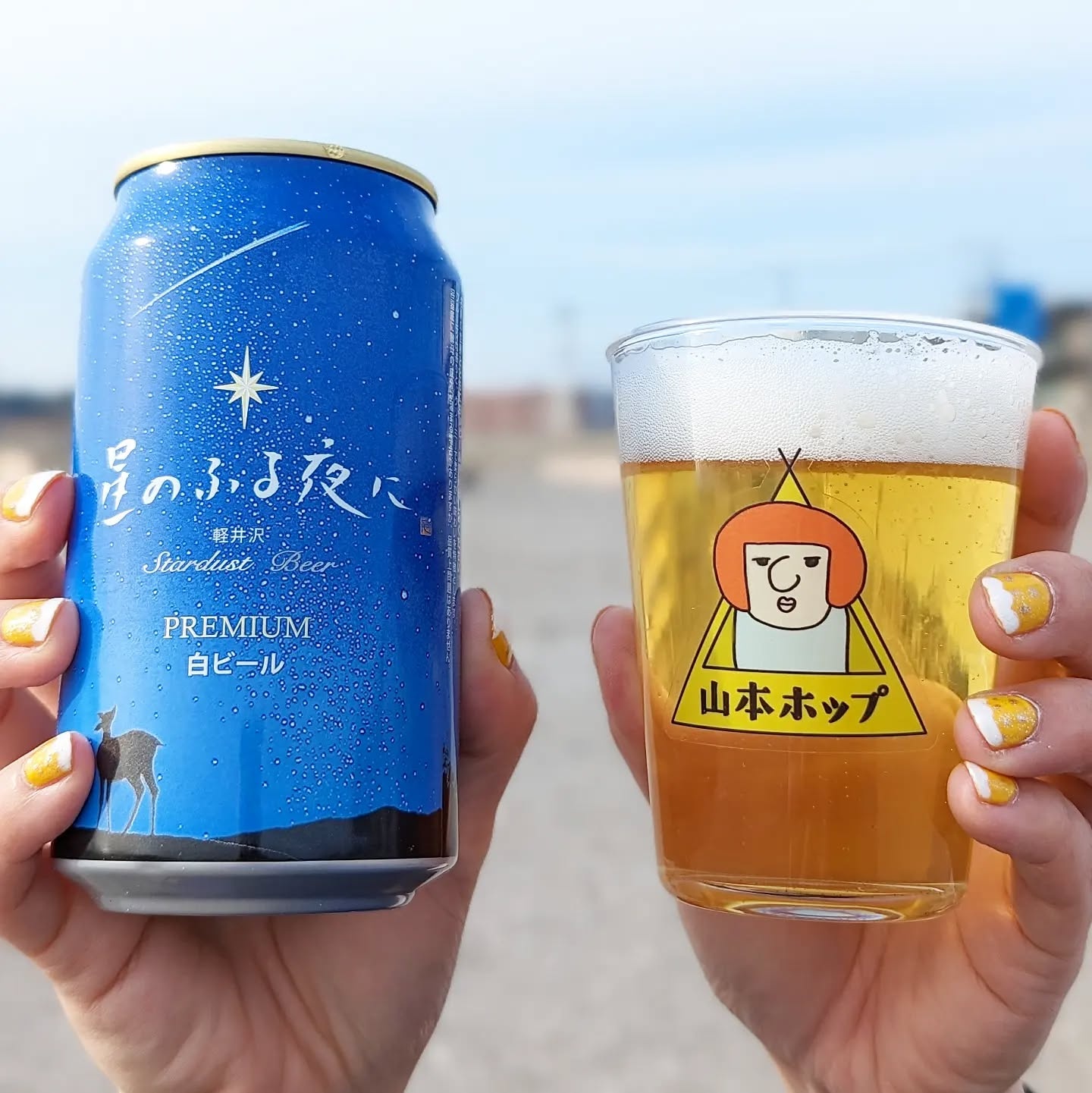 山本ホップが頂いた軽井沢ブルワリーの「星のふる夜に」