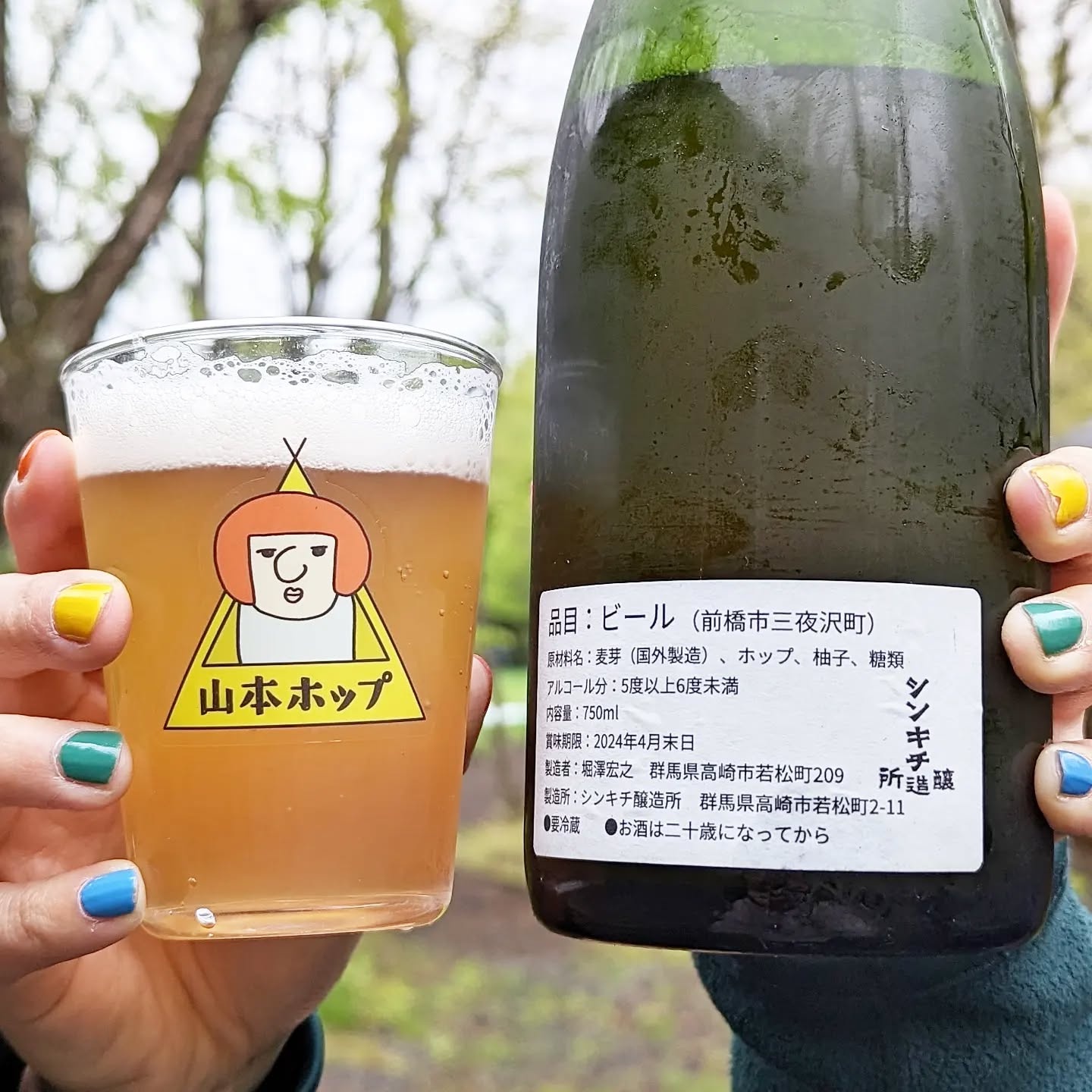 山本ホップが頂いたシンキチ醸造所の「前橋市三夜沢町」