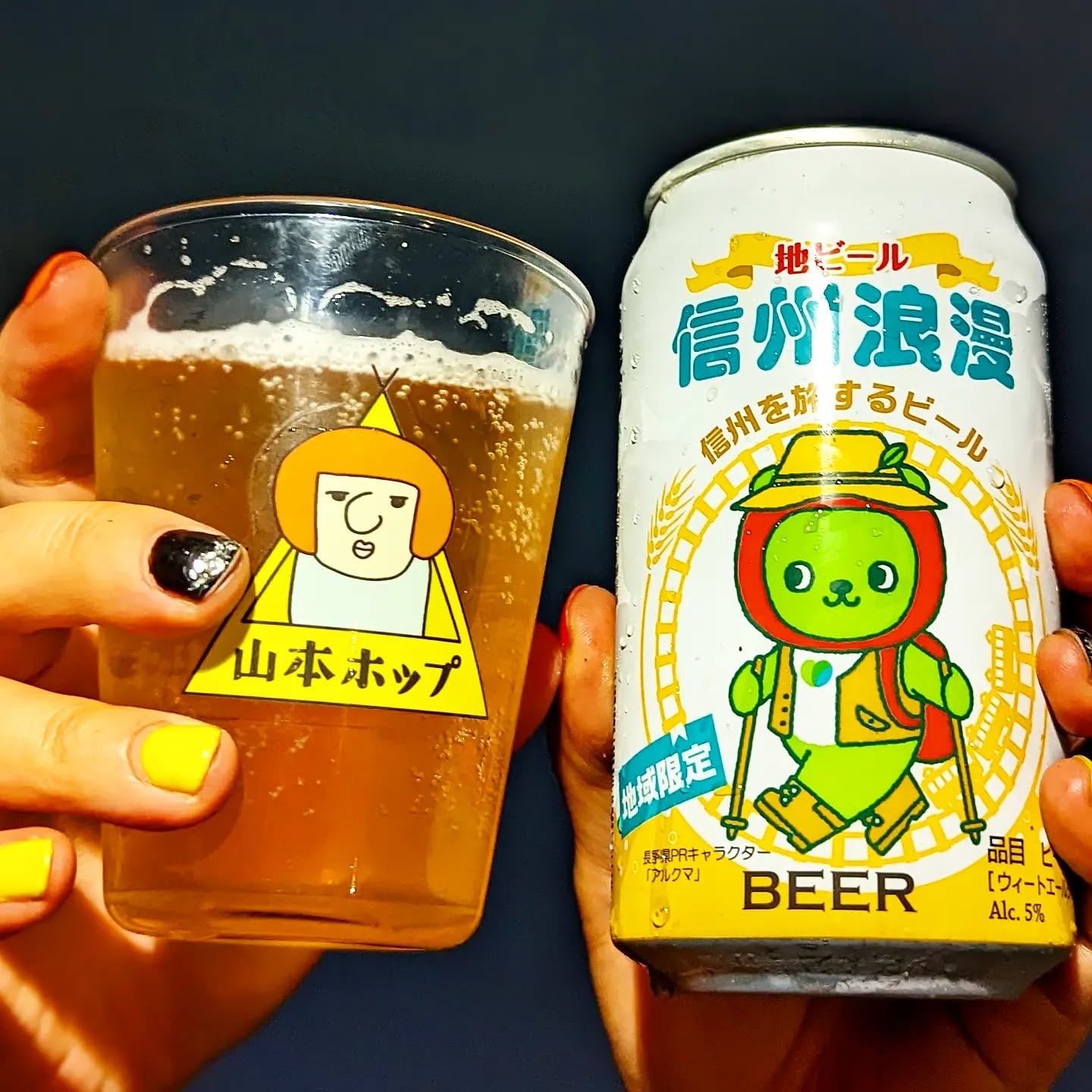 山本ホップが頂いた麗人酒造の「信州浪漫 信州を旅するビール ウィートエールタイプ」