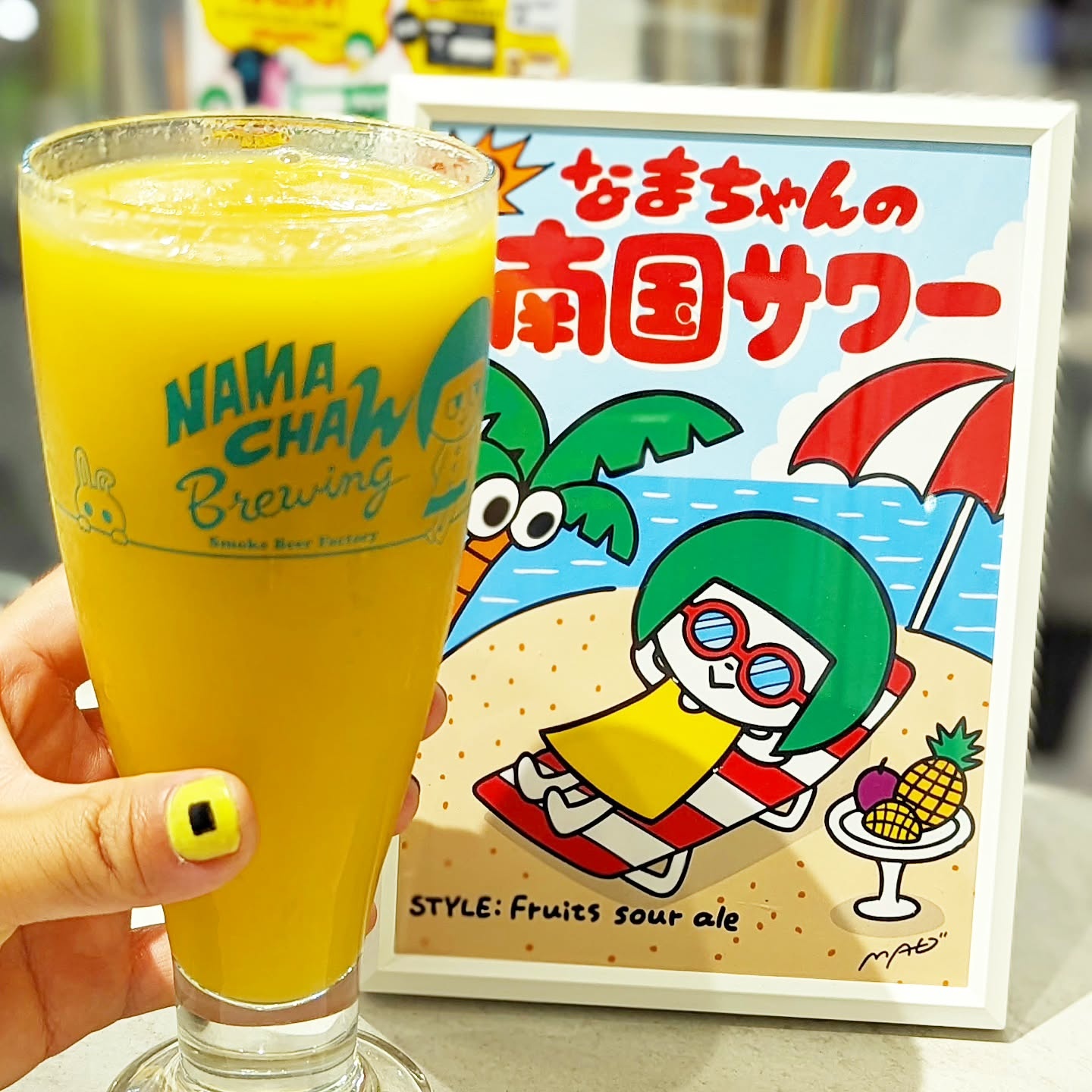 山本ホップが頂いたNAMACHAん Brewingの「なまちゃんの南国サワー」