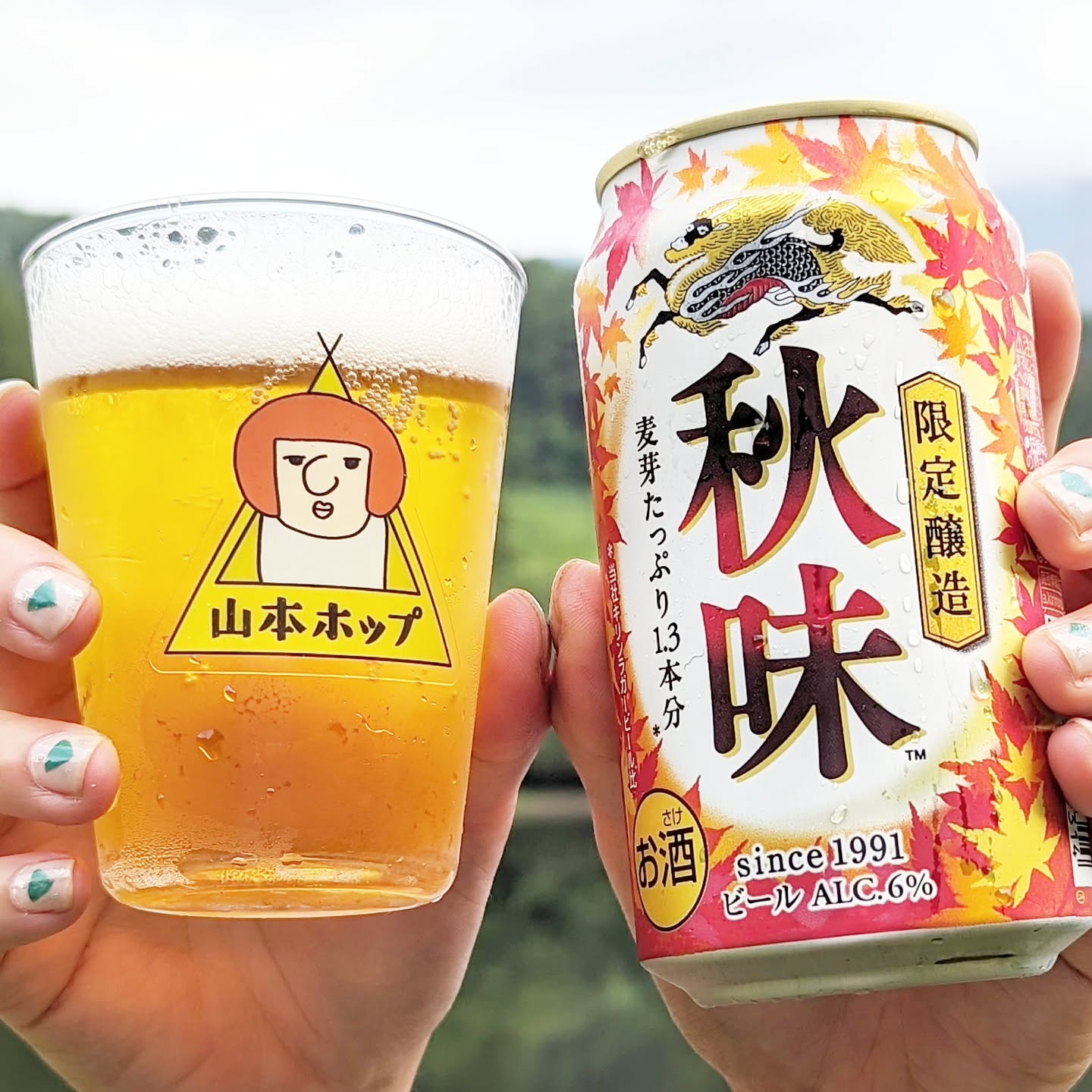 山本ホップが頂いたキリンビールの「秋味 限定醸造」