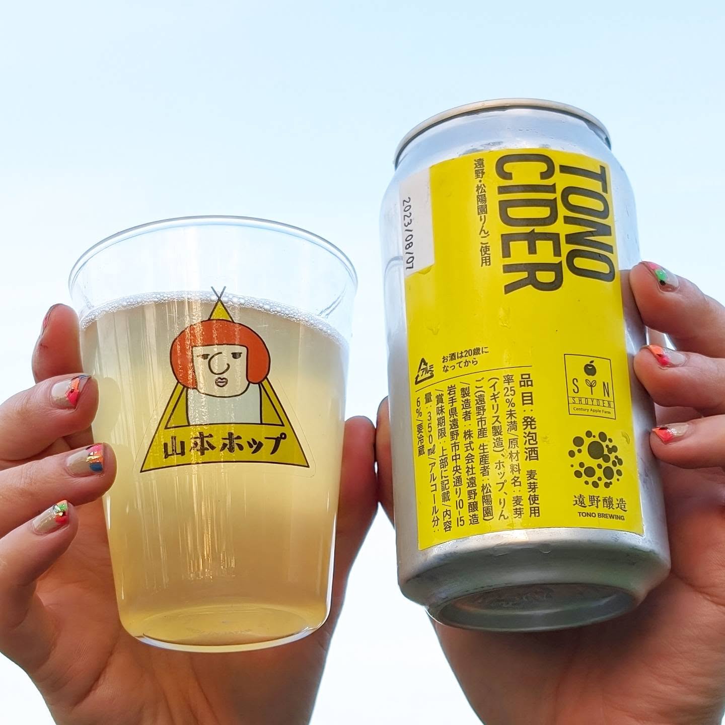 山本ホップが頂いた遠野醸造の「TONO CIDER」