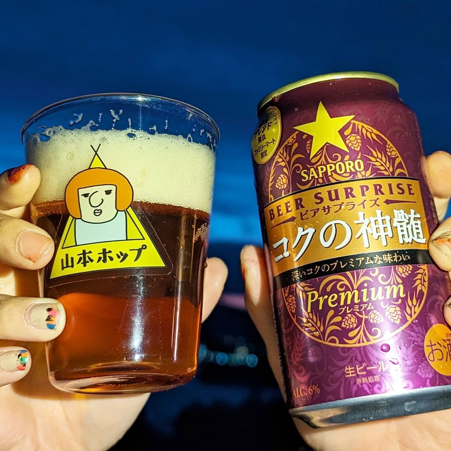 山本ホップが頂いたサッポロビールの「ビアサプライズ コクの真髄」