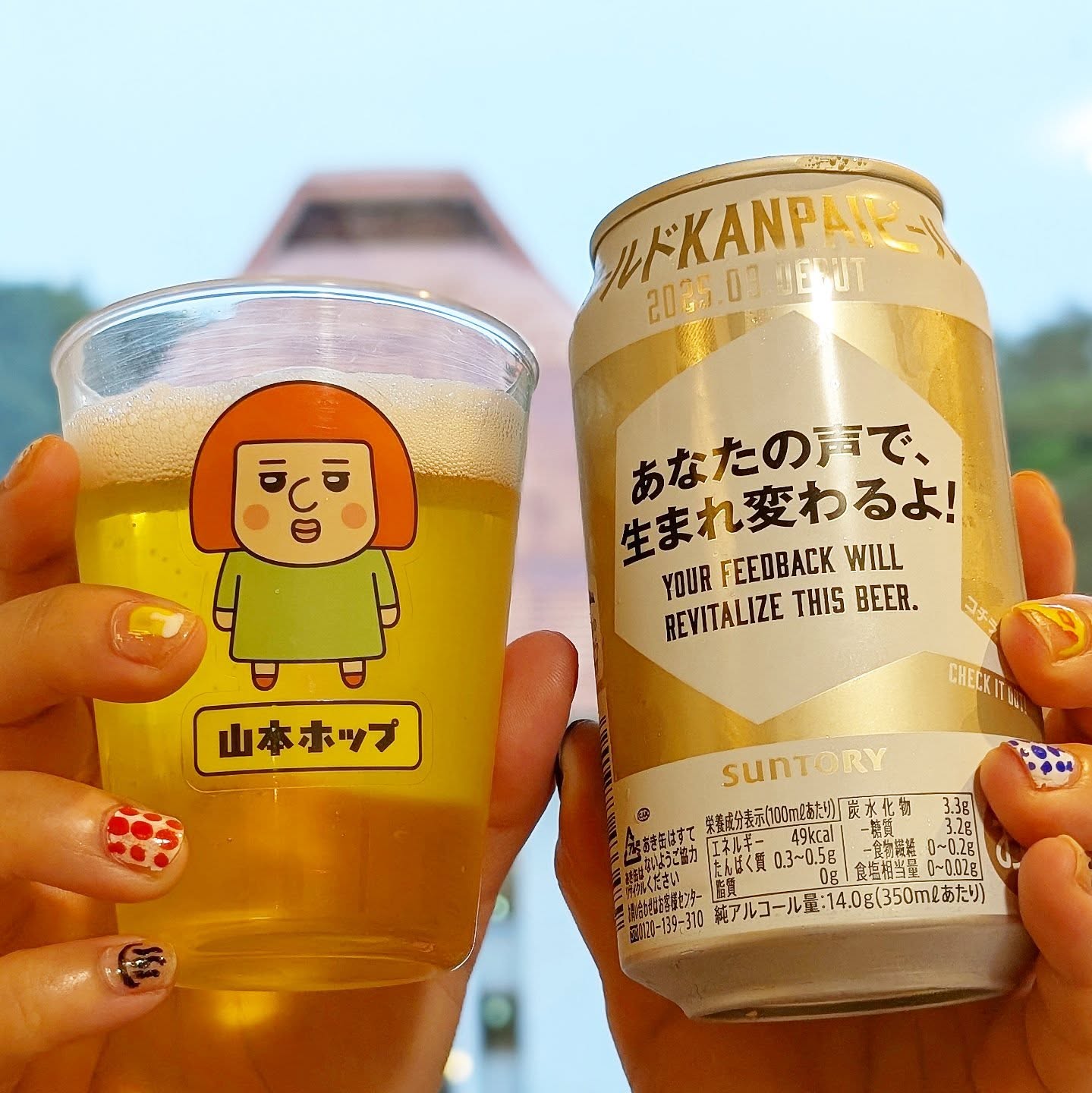 山本ホップが頂いたサントリーの「ワールドKANPAIビール before」